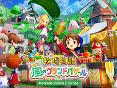 「牧場物語 Let’s！風のグランドバザール Nintendo Switch 2 Edition」予約受付を順次開始。Switch用商品としてアップグレードパスも登場