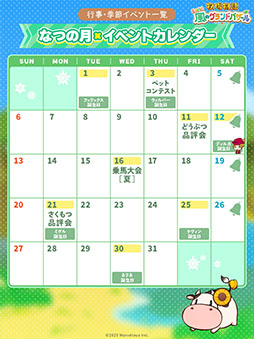 画像ギャラリー No.008のサムネイル画像 / 「牧場物語 Let's！風のグランドバザール」，ゲームを彩る「お祭り」の情報を公開。品評会で優勝すると，動物や作物をブランド化できる