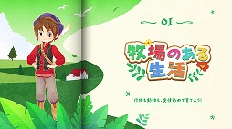 画像ギャラリー No.002のサムネイル画像 / 「牧場物語 Let's!風のグランドバザール」風車やバザールなど,新要素を確認できる第2弾紹介映像を公開。SNSキャンペーンも開催中