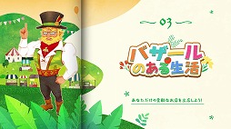 画像ギャラリー No.004のサムネイル画像 / 「牧場物語 Let's!風のグランドバザール」風車やバザールなど,新要素を確認できる第2弾紹介映像を公開。SNSキャンペーンも開催中