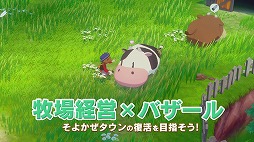 画像ギャラリー No.005のサムネイル画像 / 「牧場物語 Let's！風のグランドバザール」本日発売。まつやまいぐさ氏による発売記念イラストやローンチトレイラーを公開