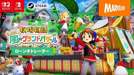 画像ギャラリー No.009のサムネイル画像 / 「牧場物語 Let's！風のグランドバザール」本日発売。まつやまいぐさ氏による発売記念イラストやローンチトレイラーを公開