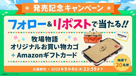画像ギャラリー No.015のサムネイル画像 / 「牧場物語 Let's！風のグランドバザール」本日発売。まつやまいぐさ氏による発売記念イラストやローンチトレイラーを公開
