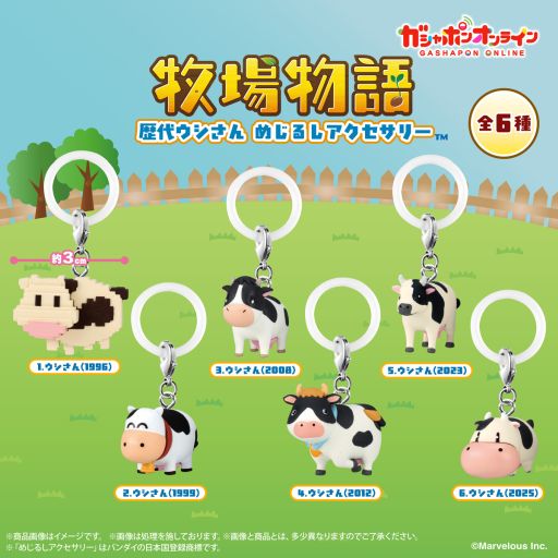 画像ギャラリー No.001のサムネイル画像 / 「牧場物語 歴代ウシさん めじるしアクセサリー」,ガシャポンオンラインで9月25日17:00から予約受付開始。ラインナップはウシさん6種