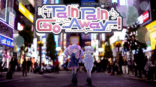 画像ギャラリー No.001のサムネイル画像 / 少女の心に潜むトラウマをタイピングで打ち消す心療ADV。「Pain Pain Go Away!」,本日リリース。体験版Ver3.0の配信も
