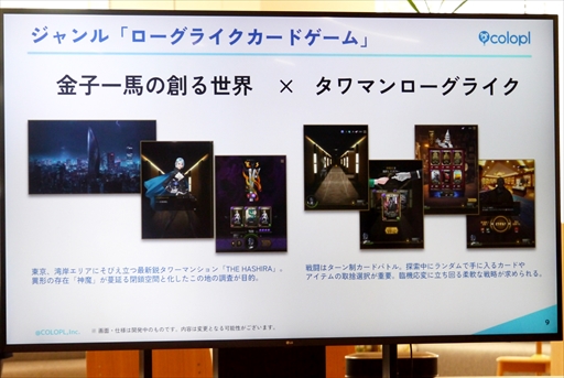 画像ギャラリー No.004のサムネイル画像 / 「神魔狩りのツクヨミ」はモバイルゲーム界が抱える課題を解決する一石になり得るか。その戦略について語るメディアイベントをレポート
