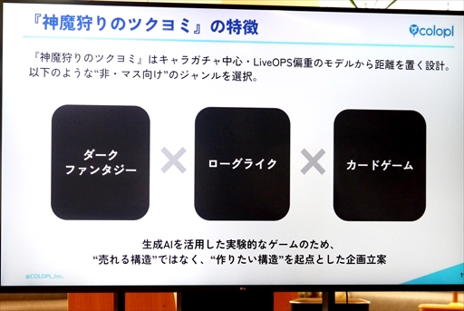 画像ギャラリー No.007のサムネイル画像 / 「神魔狩りのツクヨミ」はモバイルゲーム界が抱える課題を解決する一石になり得るか。その戦略について語るメディアイベントをレポート