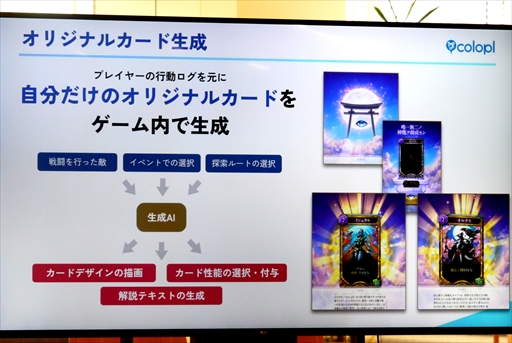 画像ギャラリー No.009のサムネイル画像 / 「神魔狩りのツクヨミ」はモバイルゲーム界が抱える課題を解決する一石になり得るか。その戦略について語るメディアイベントをレポート