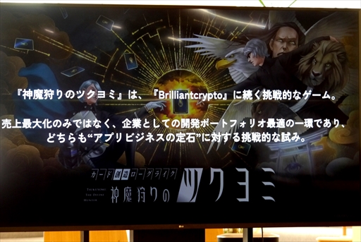 画像ギャラリー No.012のサムネイル画像 / 「神魔狩りのツクヨミ」はモバイルゲーム界が抱える課題を解決する一石になり得るか。その戦略について語るメディアイベントをレポート