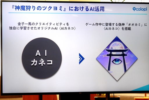 画像ギャラリー No.015のサムネイル画像 / 「神魔狩りのツクヨミ」はモバイルゲーム界が抱える課題を解決する一石になり得るか。その戦略について語るメディアイベントをレポート
