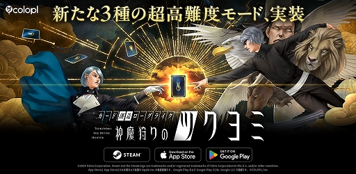 画像ギャラリー No.001のサムネイル画像 / 「神魔狩りのツクヨミ」，アップデートを実施。THE HASHIRAに強敵の出現頻度が高くなる高難度「神創域」など，3つのモードを追加
