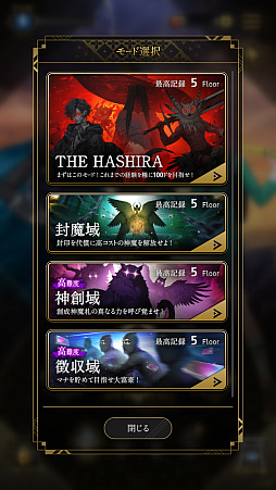 画像ギャラリー No.002のサムネイル画像 / 「神魔狩りのツクヨミ」，アップデートを実施。THE HASHIRAに強敵の出現頻度が高くなる高難度「神創域」など，3つのモードを追加