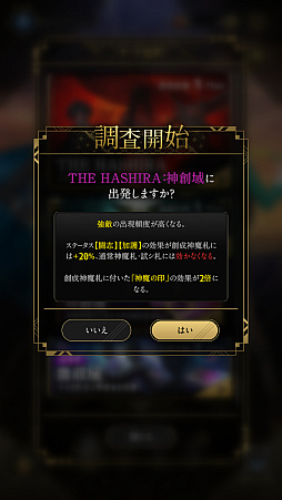 画像ギャラリー No.003のサムネイル画像 / 「神魔狩りのツクヨミ」，アップデートを実施。THE HASHIRAに強敵の出現頻度が高くなる高難度「神創域」など，3つのモードを追加