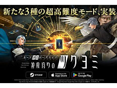 「神魔狩りのツクヨミ」，アップデートを実施。THE HASHIRAに強敵の出現頻度が高くなる高難度「神創域」など，3つのモードを追加