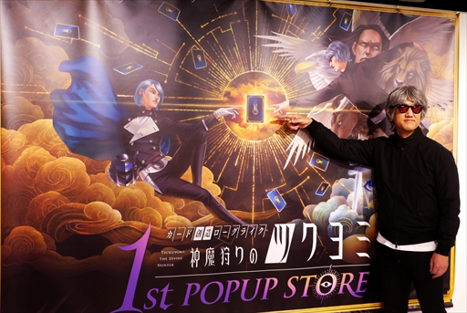 画像ギャラリー No.002のサムネイル画像 / 「神魔狩りのツクヨミ1st POPUP STORE」レポート。初のポップアップストアが渋谷でスタート。金子一馬氏のサイン会は11月16日にも開催予定