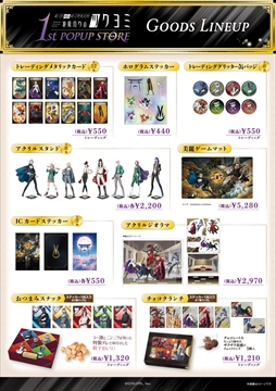 画像ギャラリー No.015のサムネイル画像 / 「神魔狩りのツクヨミ1st POPUP STORE」レポート。初のポップアップストアが渋谷でスタート。金子一馬氏のサイン会は11月16日にも開催予定