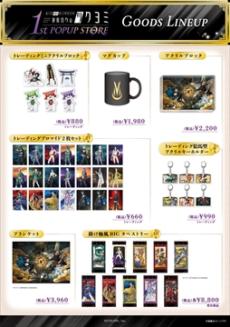 画像ギャラリー No.016のサムネイル画像 / 「神魔狩りのツクヨミ1st POPUP STORE」レポート。初のポップアップストアが渋谷でスタート。金子一馬氏のサイン会は11月16日にも開催予定