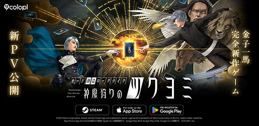 画像ギャラリー No.001のサムネイル画像 / 「神魔狩りのツクヨミ」，ボス戦を含む戦闘シーンやAIカード創造を確認できる新たなPVが公開に