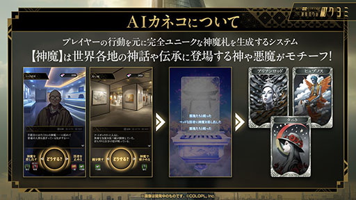 画像ギャラリー No.002のサムネイル画像 / 「神魔狩りのツクヨミ」，金子一馬氏に選ばれた神魔画をリファインし公式カードとして実装する機能を追加。アップデート情報も明らかに