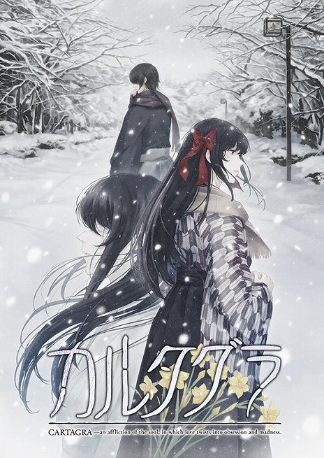 画像ギャラリー No.005のサムネイル画像 / 和風ミステリーアドベンチャー「カルタグラ」，Switch版のオープニングムービーを公開。登場キャラクターの詳細情報も紹介