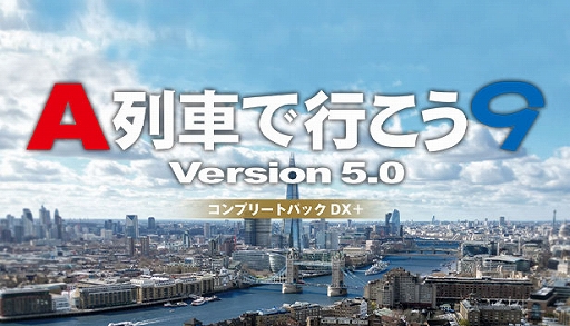 画像ギャラリー No.003のサムネイル画像 / 「A列車で行こう9 Version5.0 車両キット 3rd」本日発売。N700S/E8系新幹線やFUKURAM，スペーシアX，のと里山里海号など計18車両を追加