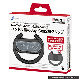 画像ギャラリー No.006のサムネイル画像 / Nintendo Switch 2用アクセサリーをサイバーガジェットが発表。「マリオカート ワールド」などで使えるハンドル型グリップなど19種