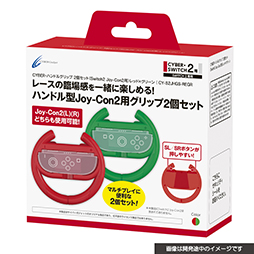 画像ギャラリー No.008のサムネイル画像 / Nintendo Switch 2用アクセサリーをサイバーガジェットが発表。「マリオカート ワールド」などで使えるハンドル型グリップなど19種