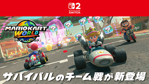 画像ギャラリー No.001のサムネイル画像 / 「マリオカート ワールド」,サバイバルに「チーム戦」を追加するアップデートを実施。2チーム〜4チームが入り乱れての対抗戦が繰り広げられる