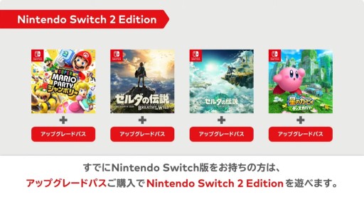 画像ギャラリー No.022のサムネイル画像 / 「マリオパーティ」「ブレス オブ ザ ワイルド」「星のカービィ」など,発表済6タイトルの“Switch 2 Edition”が発売決定