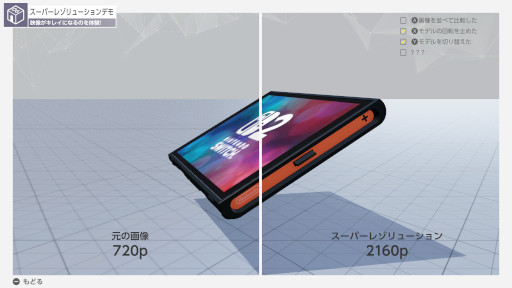 画像ギャラリー No.010のサムネイル画像 / 「Nintendo Switch 2 のひみつ展」，“ミニゲーム”や“テックデモ”の詳細情報を紹介する映像を公開