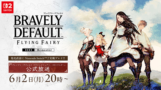 画像ギャラリー No.001のサムネイル画像 / 「ブレイブリーデフォルト フライングフェアリー HDリマスター」,実機プレイを通じて魅力を伝える公式放送を6月2日に実施