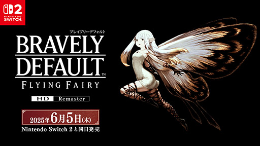 画像ギャラリー No.002のサムネイル画像 / 「ブレイブリーデフォルト フライングフェアリー HDリマスター」,実機プレイを通じて魅力を伝える公式放送を6月2日に実施