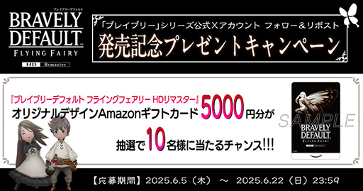 画像ギャラリー No.003のサムネイル画像 / 「ブレイブリーデフォルト フライングフェアリー HDリマスター」,Switch2本体と同時リリース。ローンチトレイラーも公開に