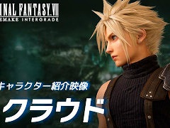 Switch2/Xbox版「FINAL FANTASY VII REMAKE INTERGRADE」，クラウドとユフィのキャラクター紹介映像を公開。2026年1月22日に発売
