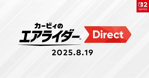 画像ギャラリー No.001のサムネイル画像 / 公式番組「カービィのエアライダー Direct 2025.8.19」が8月19日22:00に公開へ。約45分にわたり,桜井政博氏が本作をプレゼン