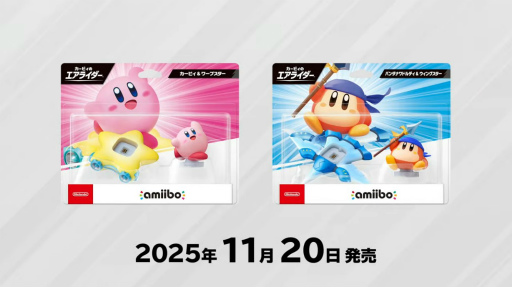 画像ギャラリー No.006のサムネイル画像 / 「カービィのエアライダー」新amiibo2体が11月20日発売。桜井政博氏によるDirect第2回配信も決定