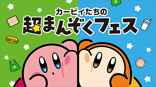 画像ギャラリー No.010のサムネイル画像 / Switch2＆「カービィのエアライダー」抽選販売も実施。「星のカービィ」とファミリーマートが11月11日からコラボ