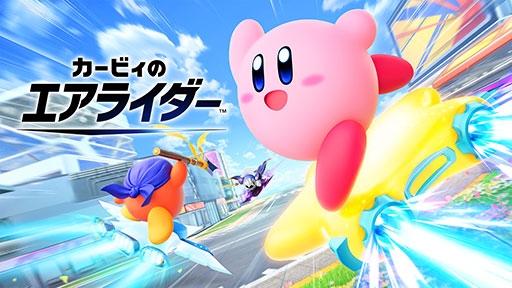 画像ギャラリー No.001のサムネイル画像 / 「カービィのエアライダー」，更新データVer.1.2.0の配信を開始。「怪鳥ダイナブレイド飛来!!」の発生確率が想定より低かった問題などが修正に