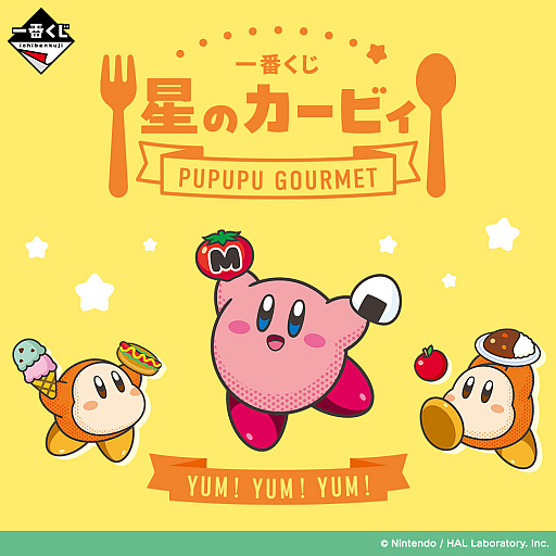 画像ギャラリー No.001のサムネイル画像 / 「一番くじ 星のカービィ PUPUPU GOURMET」,5月9日に発売決定。A賞「はらぺこ☆カービィぬいぐるみ」もあわせて公開