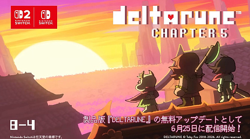 画像ギャラリー No.005のサムネイル画像 / 「DELTARUNE」のChapter 5が6月25日に配信決定。製品版の無料アップデートとして登場