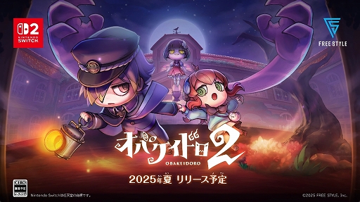 画像ギャラリー No.001のサムネイル画像 / 非対称型対戦ゲーム「オバケイドロ２」がNintendo Switch 2向けに2025年夏リリース決定