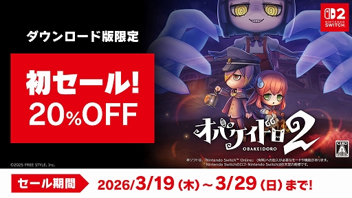 画像ギャラリー No.009のサムネイル画像 / 「オバケイドロ2」,冬模様マップ第2弾を本日18:00に配信。大雪に見舞われたオバケノ運動場で隠れたニンゲンを見つけ出そう
