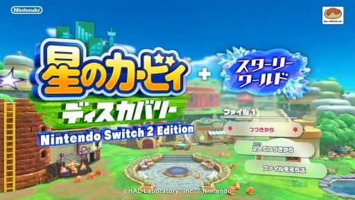 画像ギャラリー No.002のサムネイル画像 / ［プレイレポ］カービィの冒険がさらにキラキラに！　Switch2版「星のカービィ ディスカバリー」と新要素「スターリーワールド」を紹介