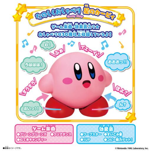 画像ギャラリー No.002のサムネイル画像 / 3つのモードでお話できる「たのしくおしゃべり 星のカービィ」,4月25日に発売。全高約165mmのビックサイズでやわらかいボディ