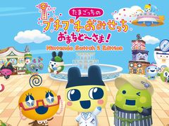 「たまごっちのプチプチおみせっち おまちど〜さま！Nintendo Switch 2 Edition」，2025年6月26日に発売
