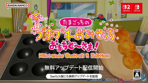 画像ギャラリー No.007のサムネイル画像 / 「たまごっちのプチプチおみせっち おまちど〜さま！」に「たこやきやさん」無料アップデートが登場。本日配信開始