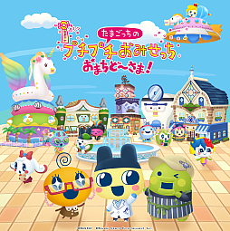画像ギャラリー No.001のサムネイル画像 / 「たまごっちのプチプチおみせっち おまちど〜さま!」にケーキやさんが登場。11月20日に「ポーチセット」も発売