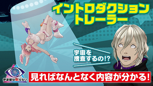 画像ギャラリー No.001のサムネイル画像 / 「伊達鍵は眠らない - From AI：ソムニウムファイル」Switch 2 / Switchパッケージ版など予約受付開始。イントロダクショントレイラーも公開