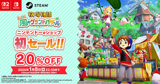 画像ギャラリー No.001のサムネイル画像 / 「牧場物語 Let’s!風のグランドバザール」,Switch2/Switch版が20%オフの初セール。新衣装&グライダーをもらえる最新アップデートも配信