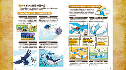 画像ギャラリー No.002のサムネイル画像 / 書籍「ポケモン生態図鑑」本日発売。生態学や行動学の視点からポケモンずかんを紐解く,ポケモン初の生態図鑑